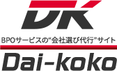 BPOサービスの“会社選び代行”サイト Dai-koko