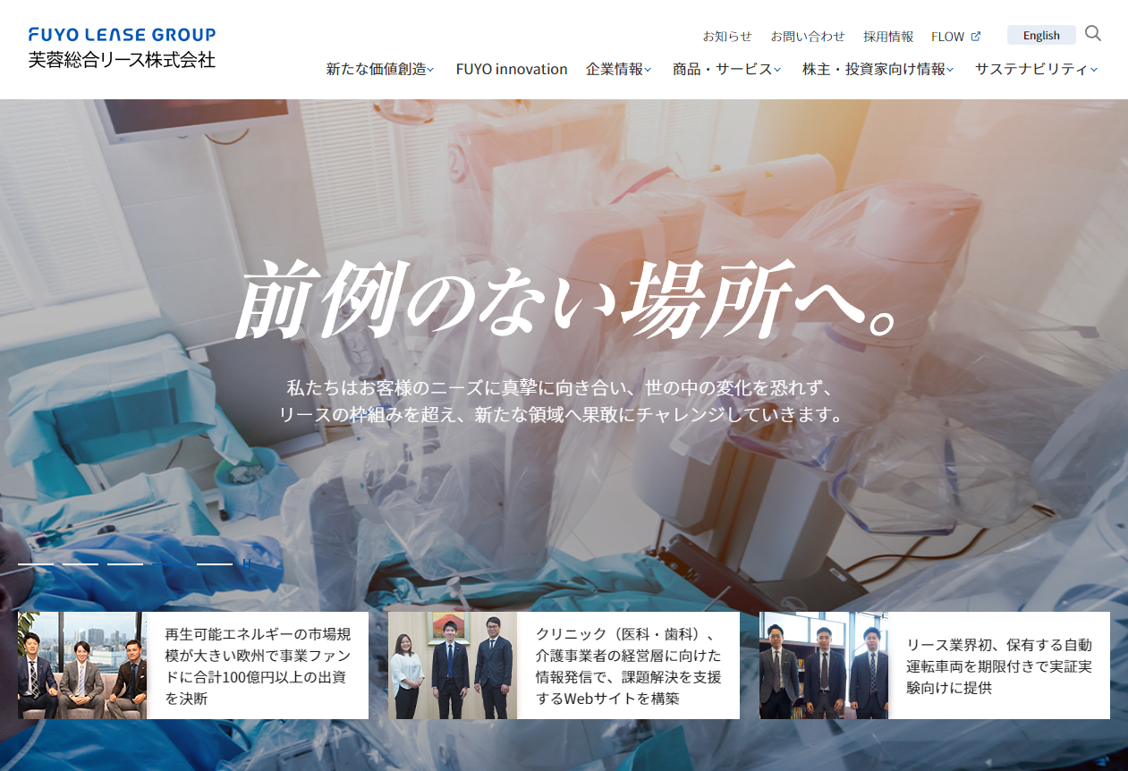芙蓉リース公式HP