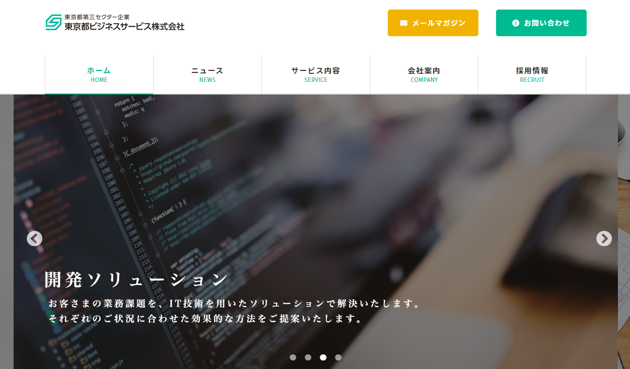 東京都ビジネスサービス公式HP