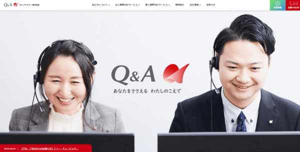 キューアンドエーの公式HPキャプチャ
