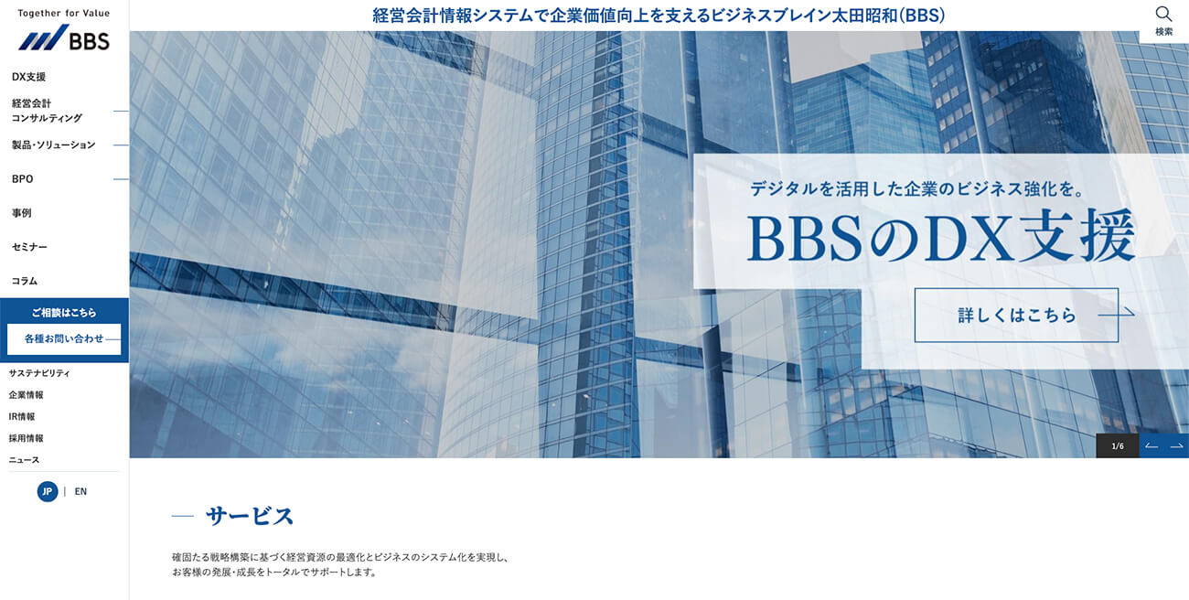 ビジネスブレイン太田昭和公式HP