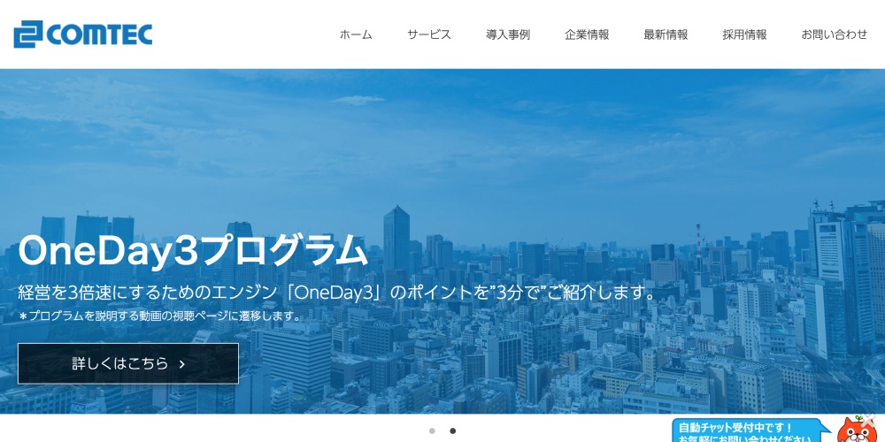 コムテック公式HP