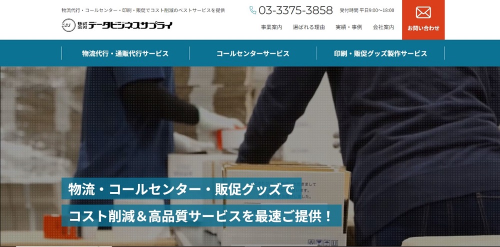データビジネスサプライ公式HP