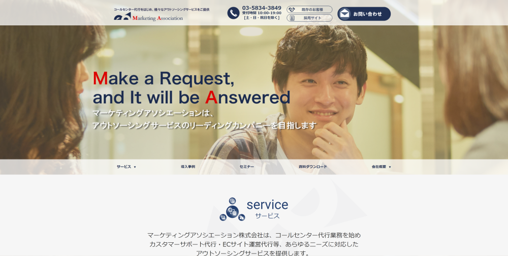 マーケティングアソシエーション公式HP