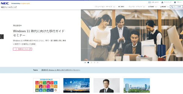 NTTフィールディングの公式HPキャプチャ