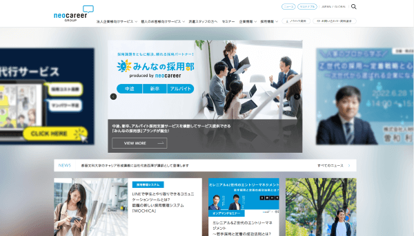 ネオキャリアの公式HPキャプチャ