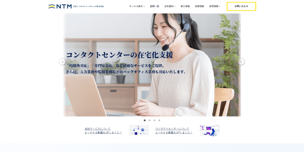 日本トータルテレマーケティングの公式HPキャプチャ