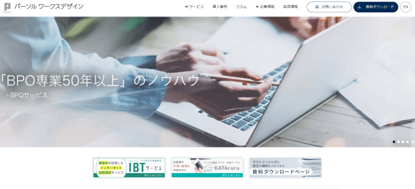 パーソルワークスデザインの公式HPキャプチャ
