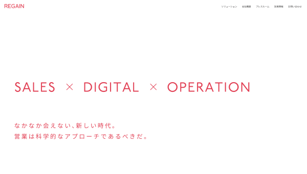REGAINの公式HPキャプチャ