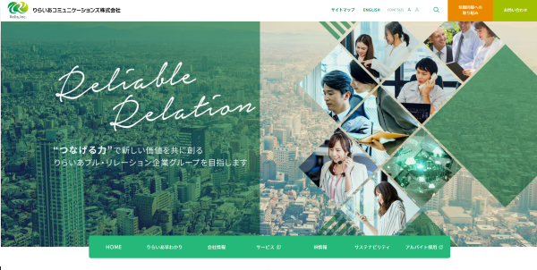 りらいあコミュニケーションズの公式HPキャプチャ