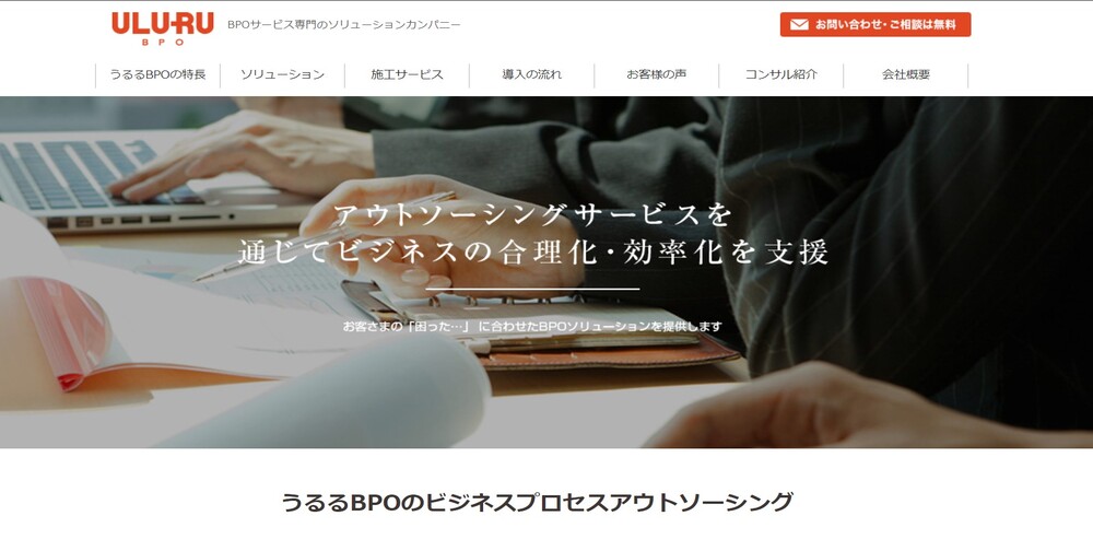 うるるBPO公式HP
